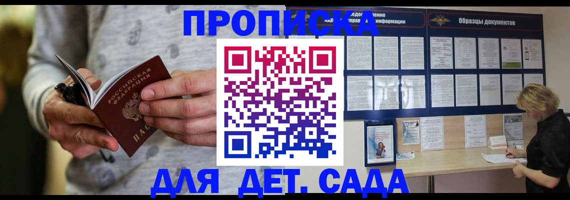 прописка для военкомата в Удачном