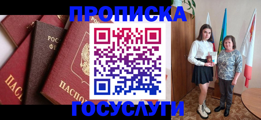 прописка ребенка в Удачном