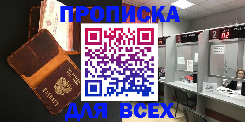 временная регистрация 2025 в Удачном